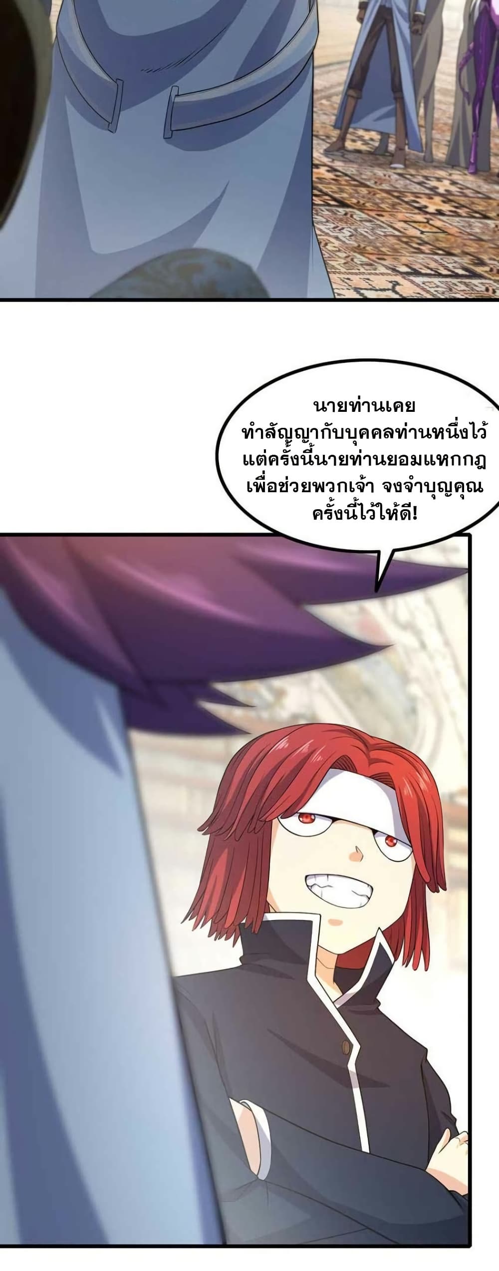 My Wife is a Demon Queen page 3