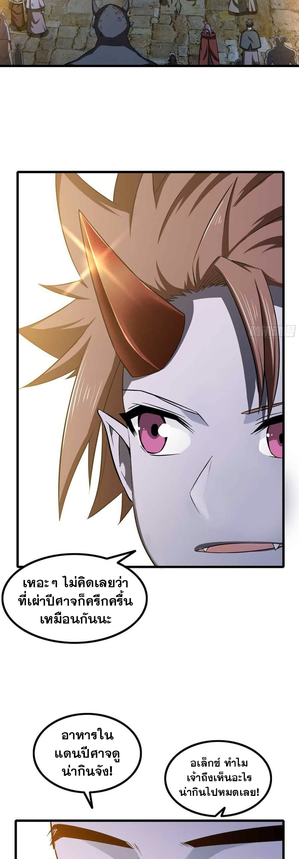 My Wife is a Demon Queen page 5