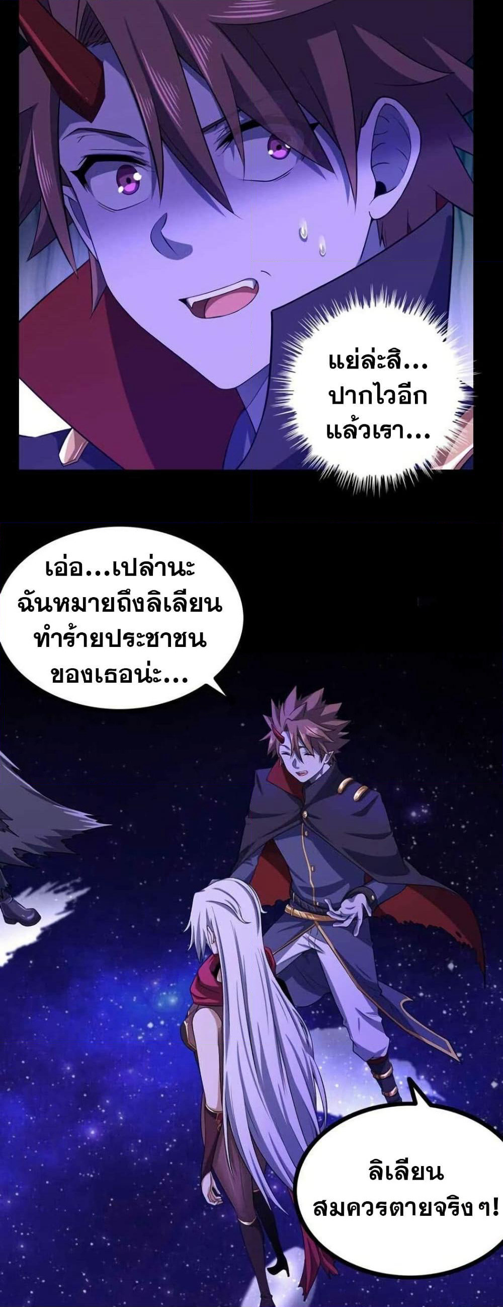 My Wife is a Demon Queen page 2