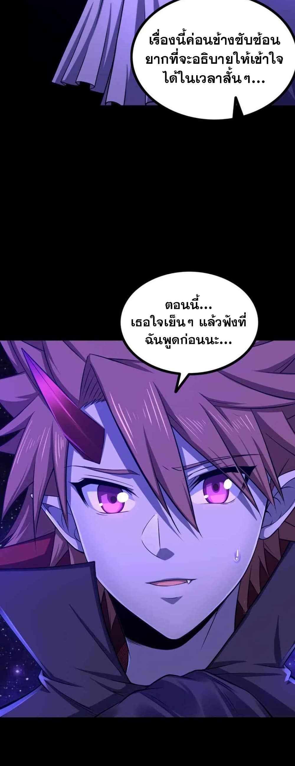 My Wife is a Demon Queen page 6