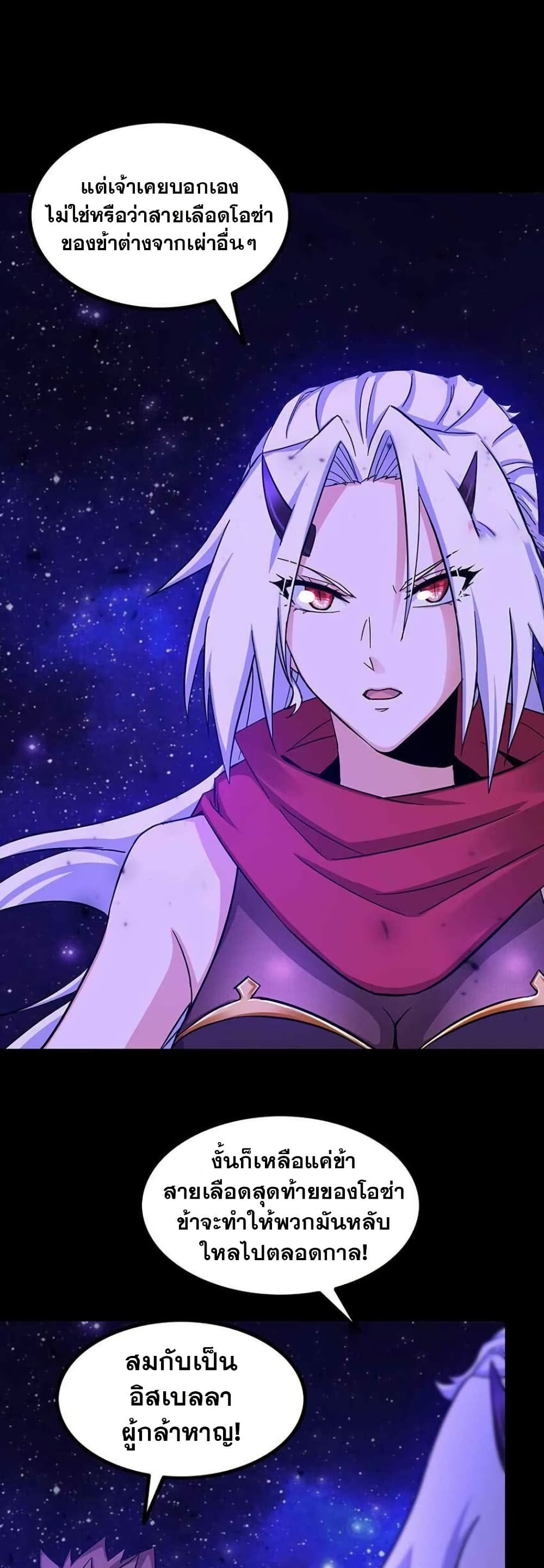 My Wife is a Demon Queen page 3