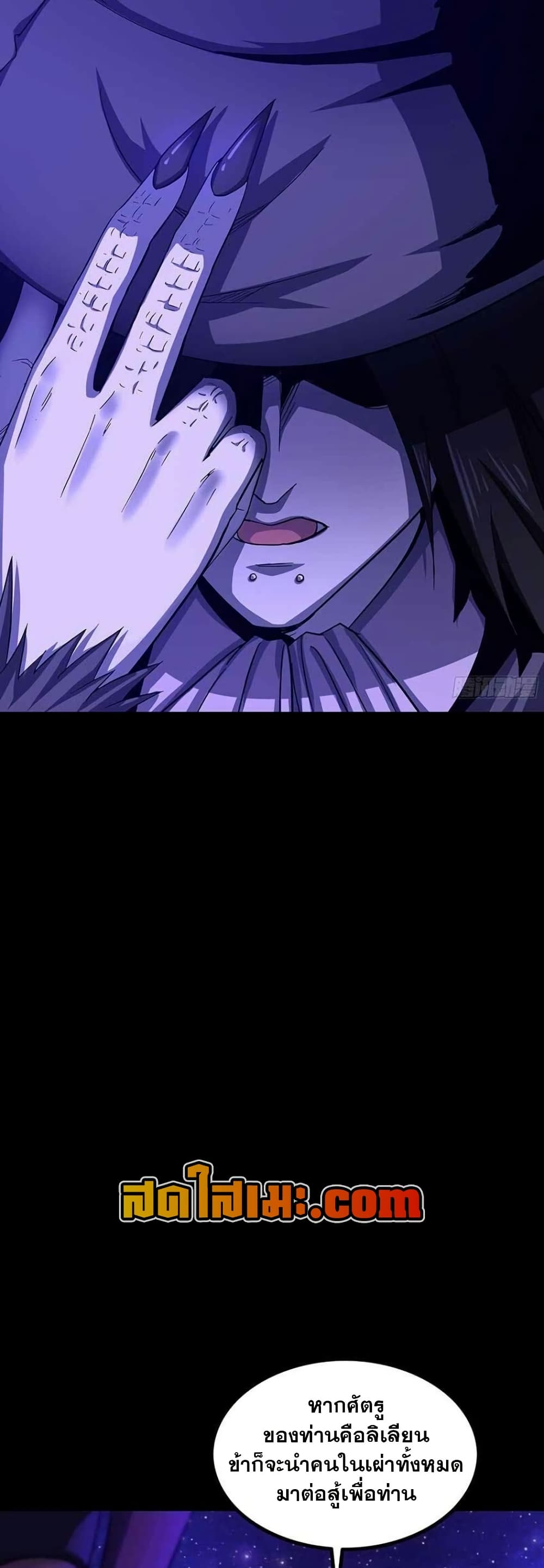 My Wife is a Demon Queen page 9
