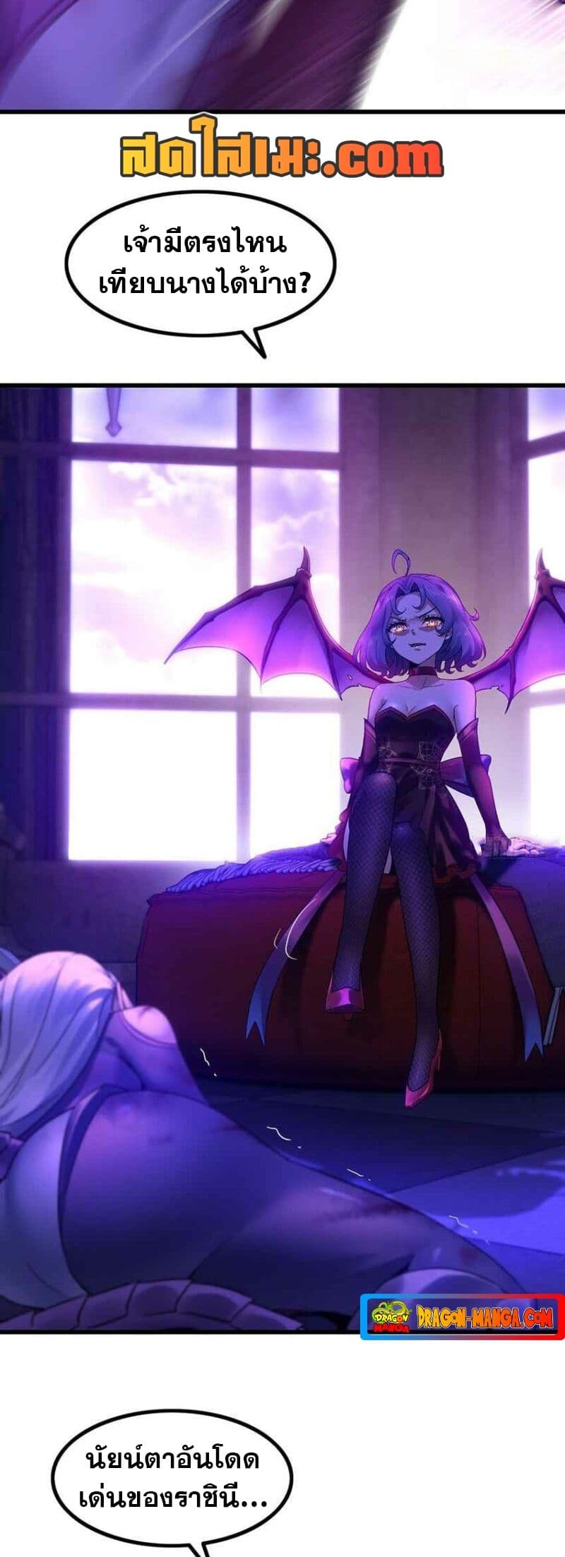 My Wife is a Demon Queen page 3