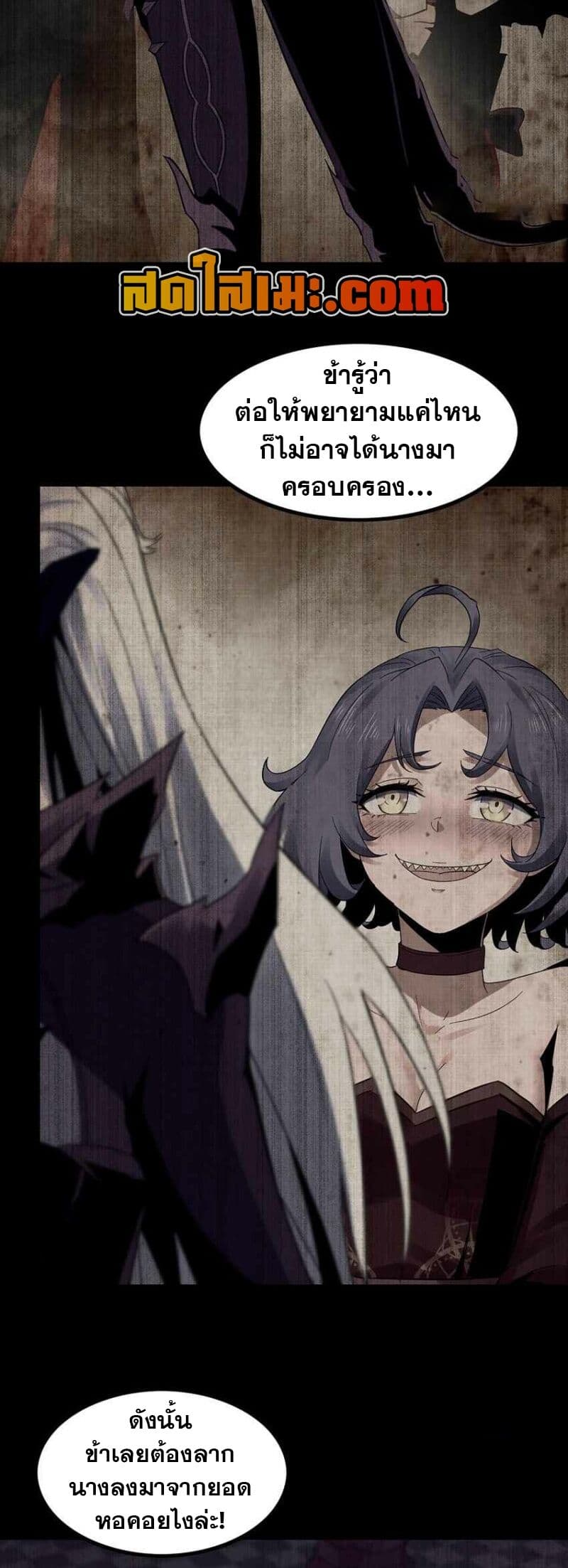 My Wife is a Demon Queen page 6