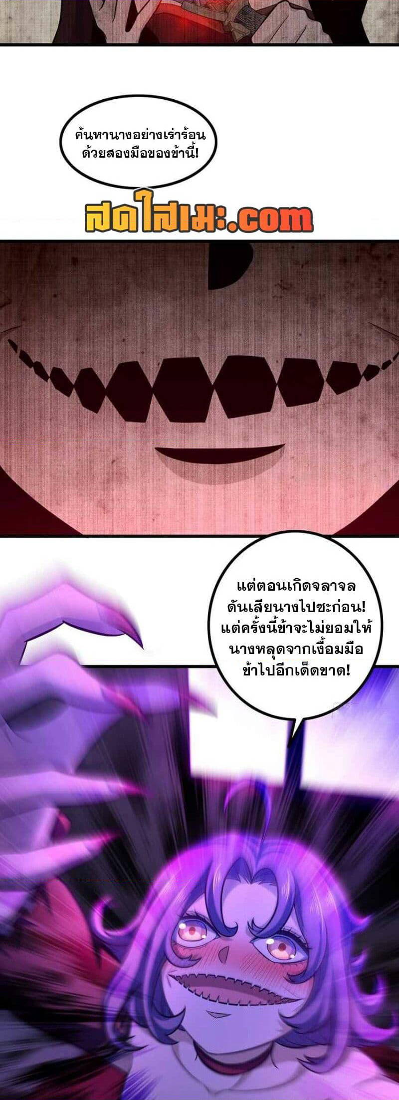 My Wife is a Demon Queen page 8