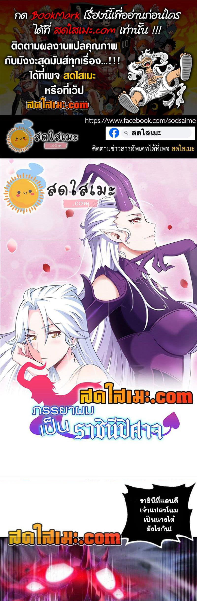 My Wife is a Demon Queen page 1