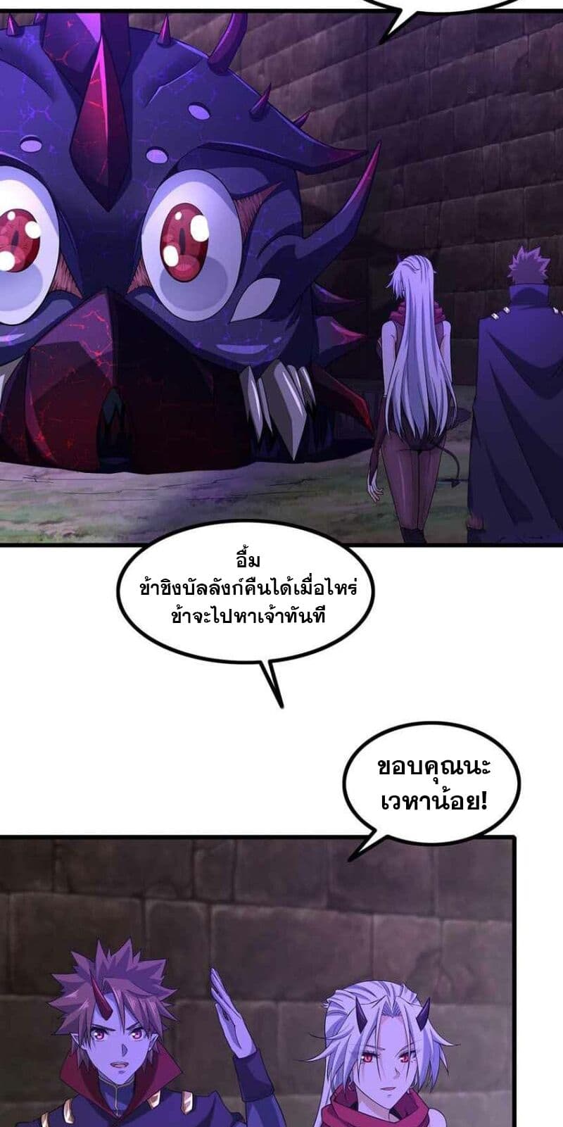 My Wife is a Demon Queen page 5