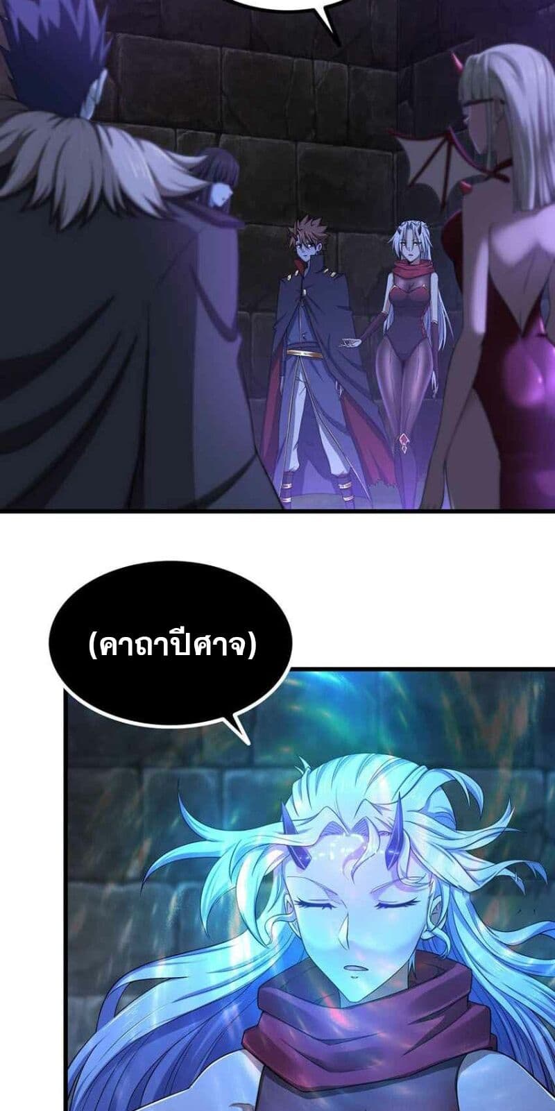 My Wife is a Demon Queen page 7