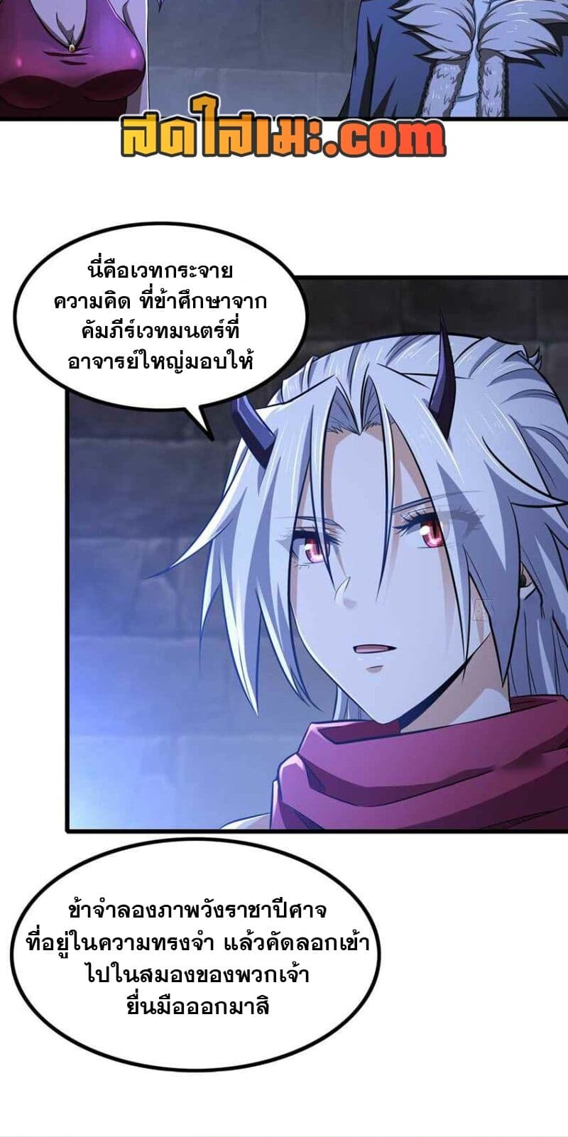 My Wife is a Demon Queen page 10