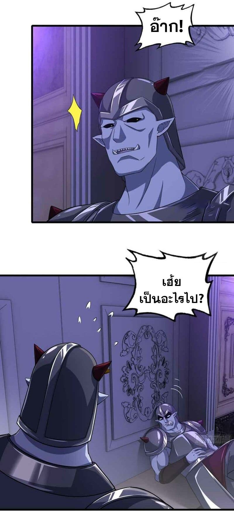 My Wife is a Demon Queen page 3