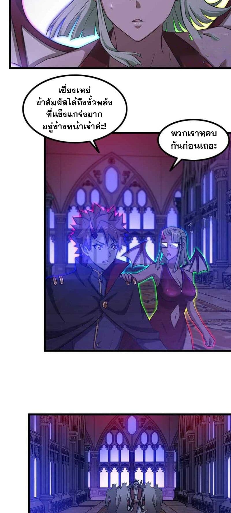 My Wife is a Demon Queen page 8