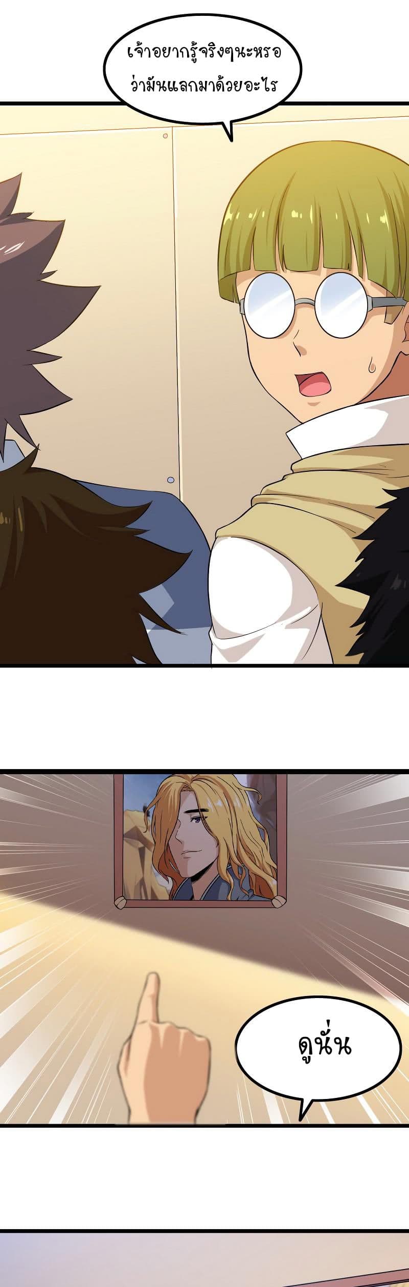 My Wife is a Demon Queen page 17