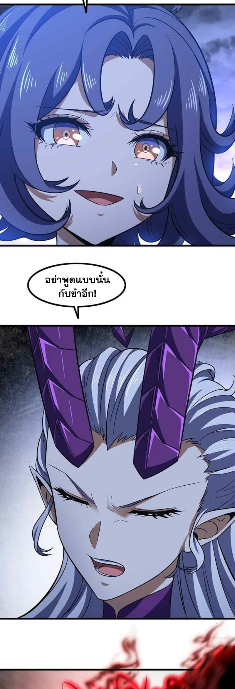 My Wife is a Demon Queen page 3