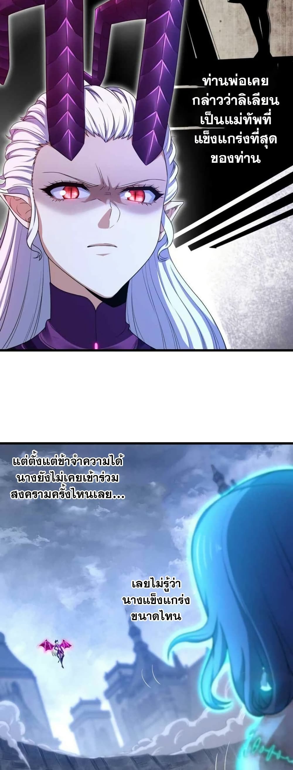 My Wife is a Demon Queen page 6