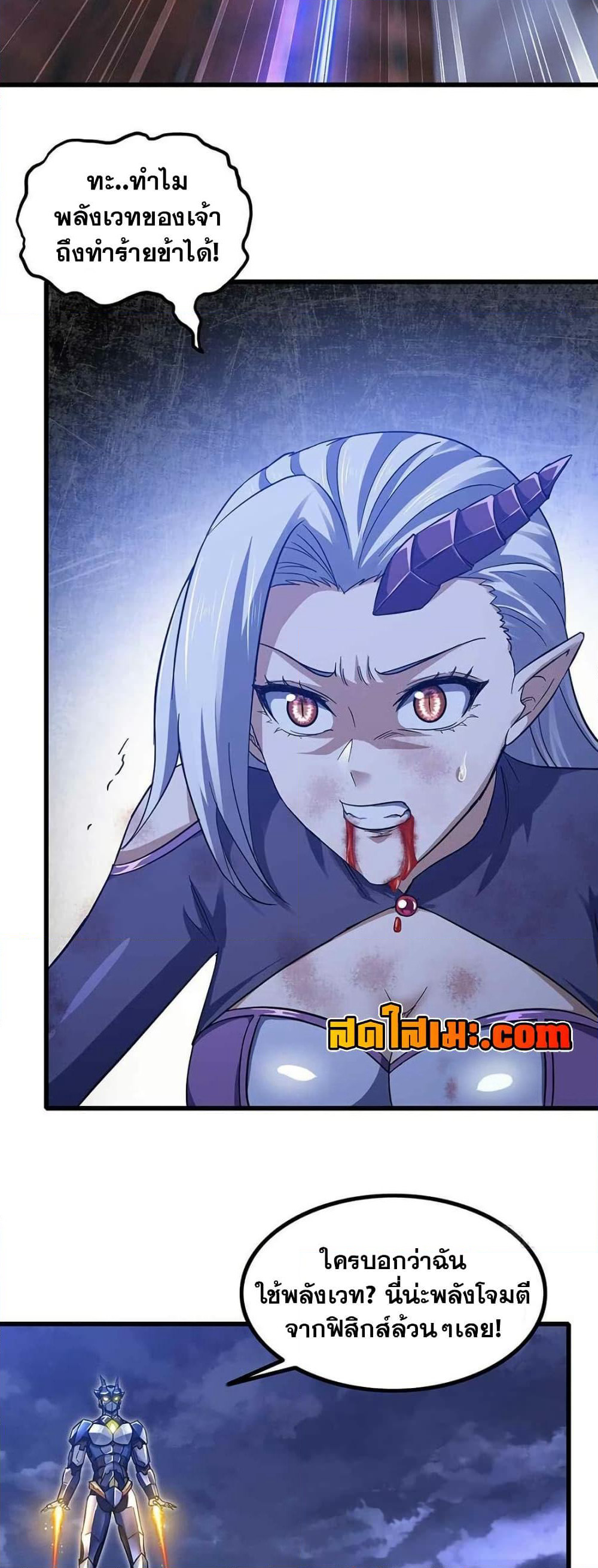My Wife is a Demon Queen page 4