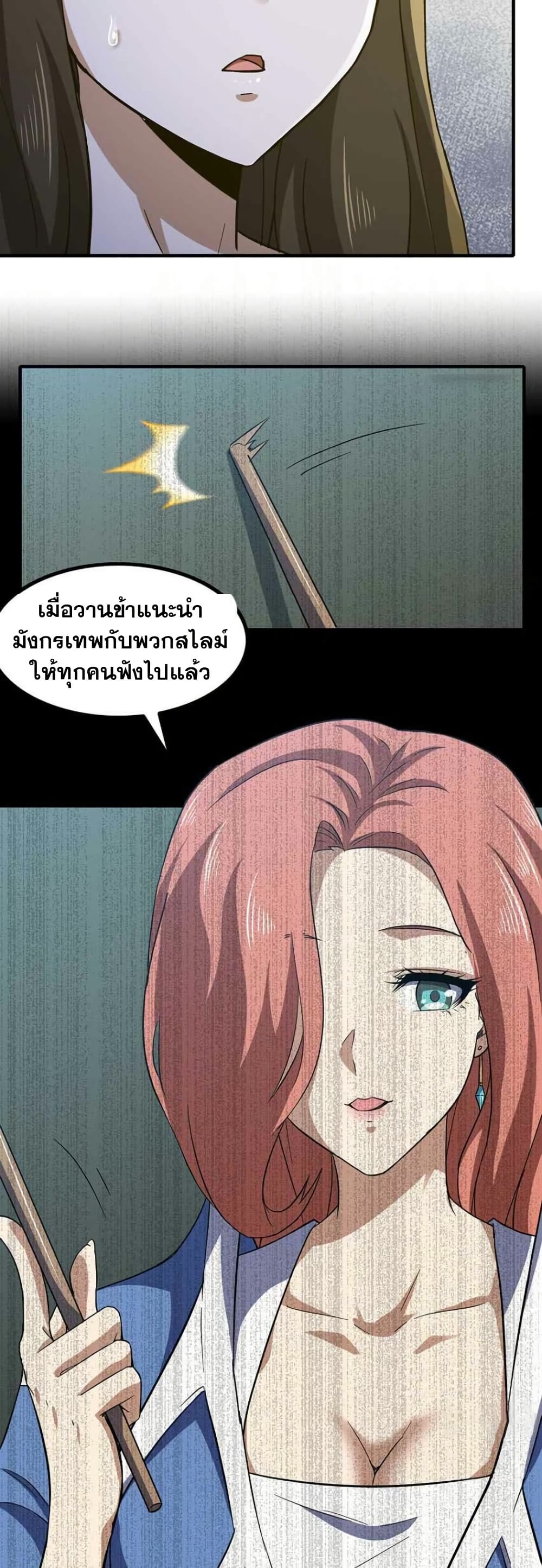 My Wife is a Demon Queen page 3