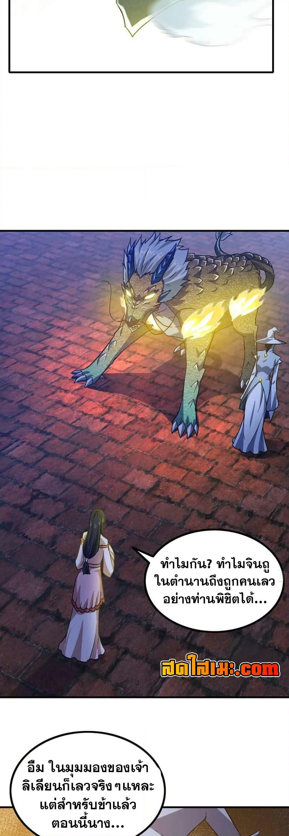 My Wife is a Demon Queen page 7