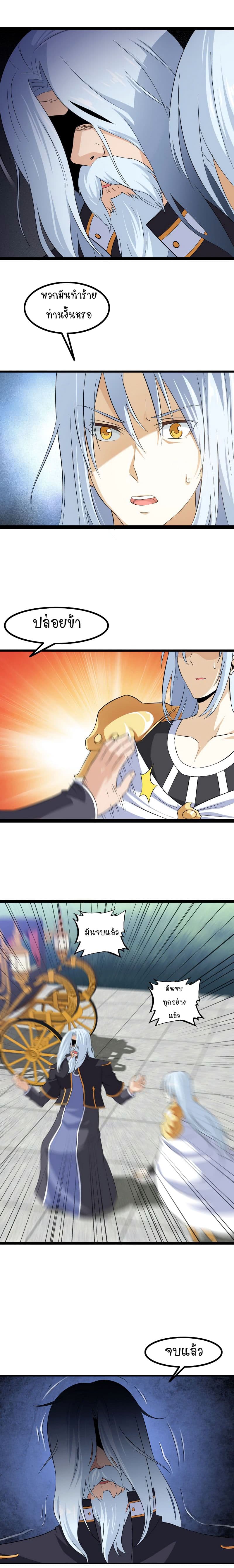 My Wife is a Demon Queen page 4