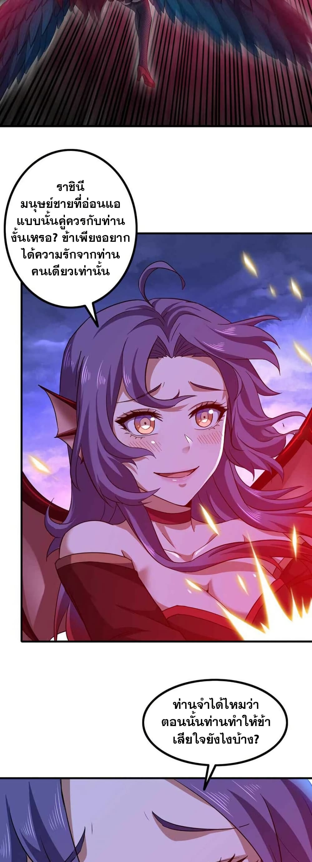 My Wife is a Demon Queen page 3