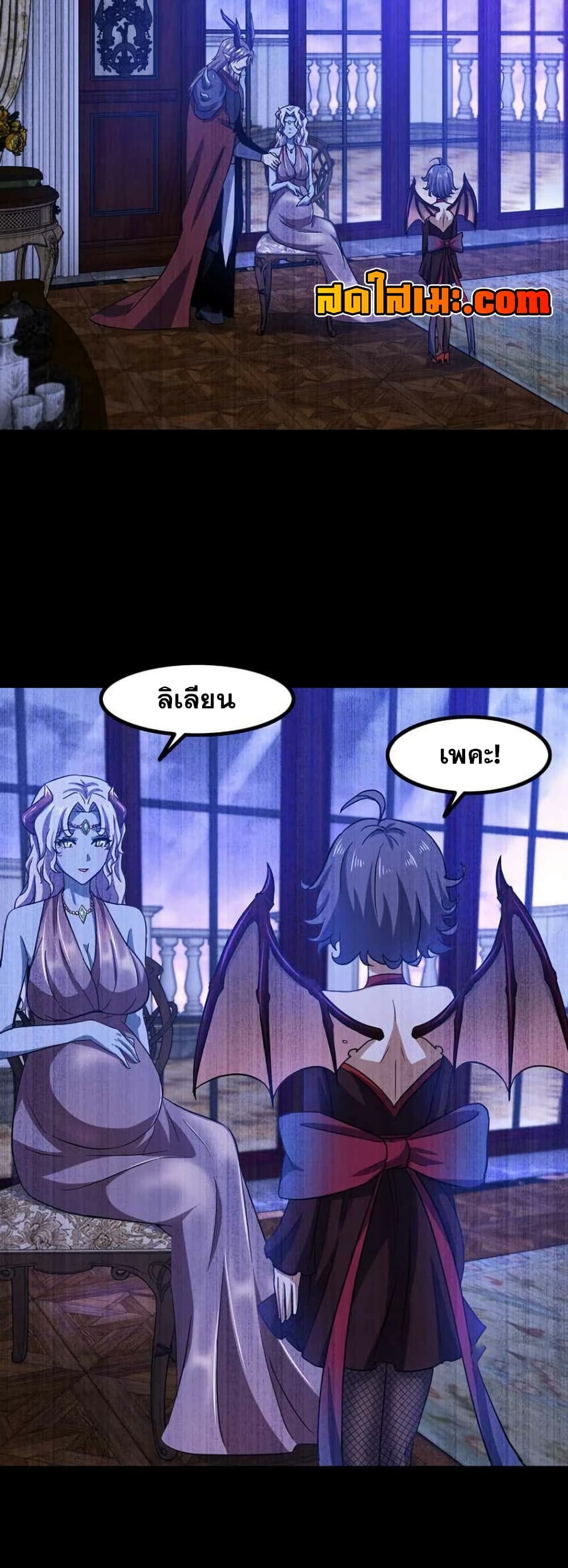 My Wife is a Demon Queen page 10