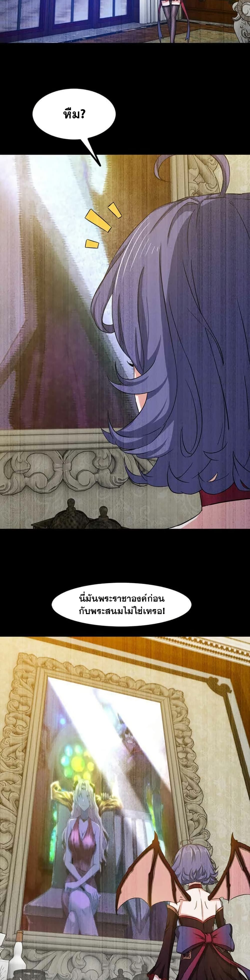My Wife is a Demon Queen page 2