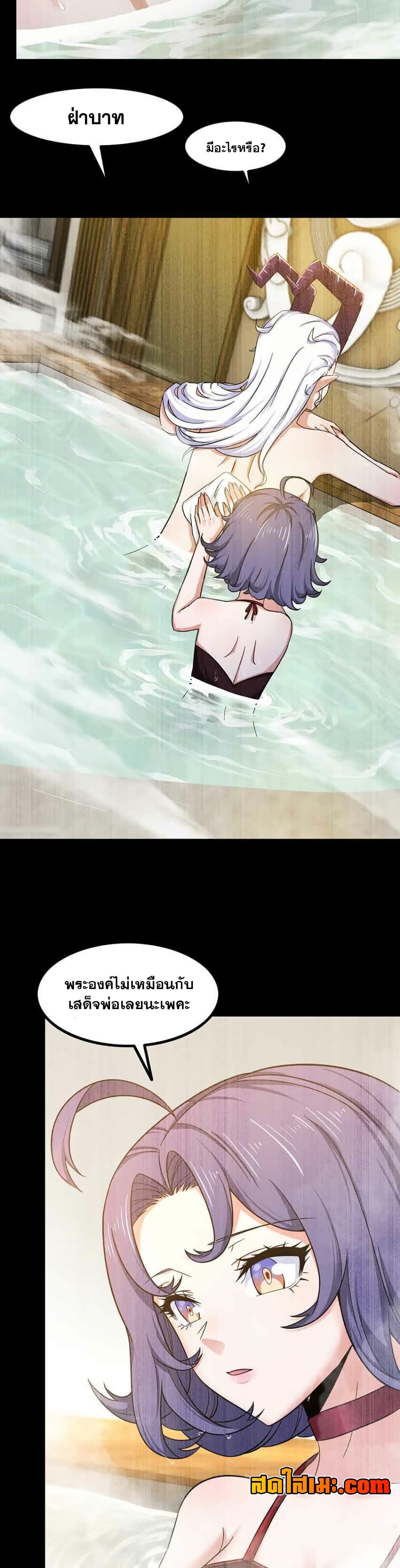 My Wife is a Demon Queen page 5