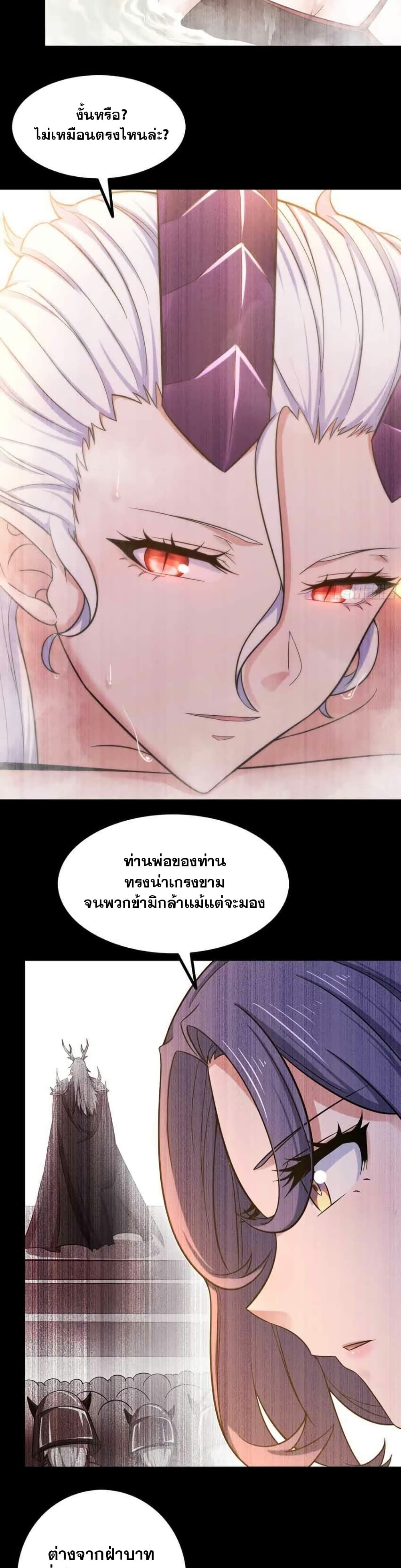 My Wife is a Demon Queen page 6