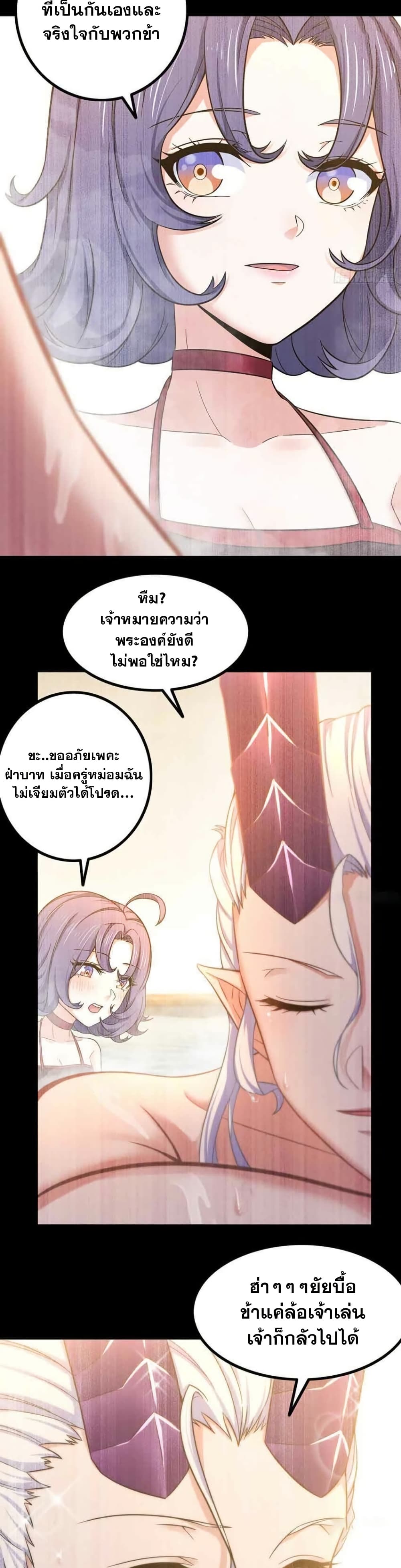My Wife is a Demon Queen page 7
