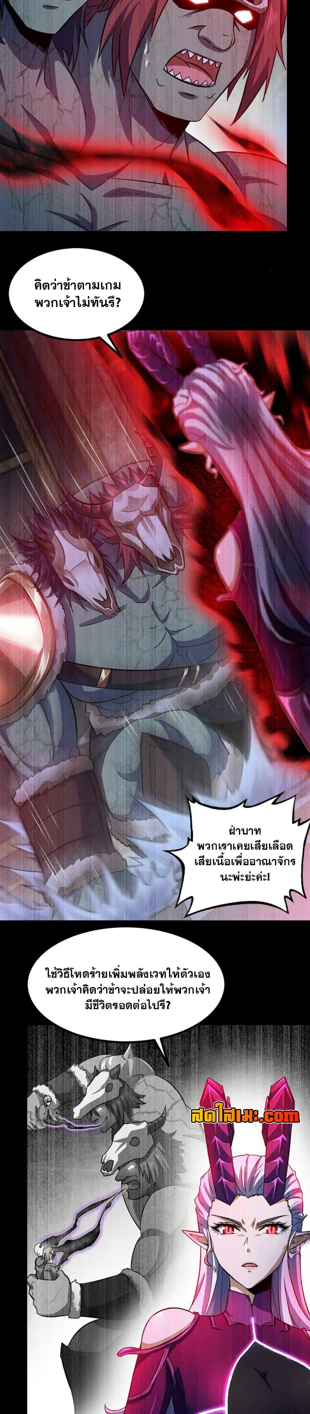 My Wife is a Demon Queen page 3