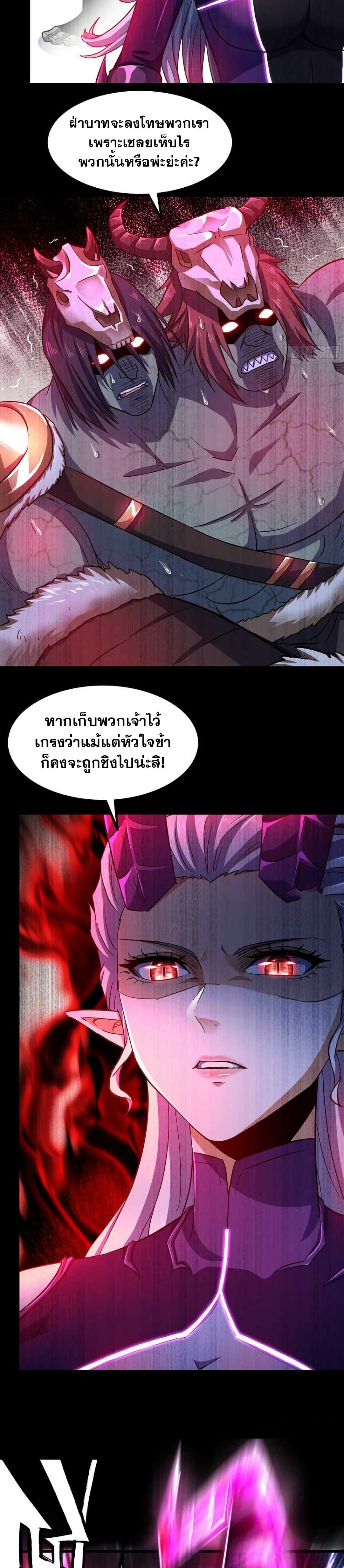 My Wife is a Demon Queen page 4