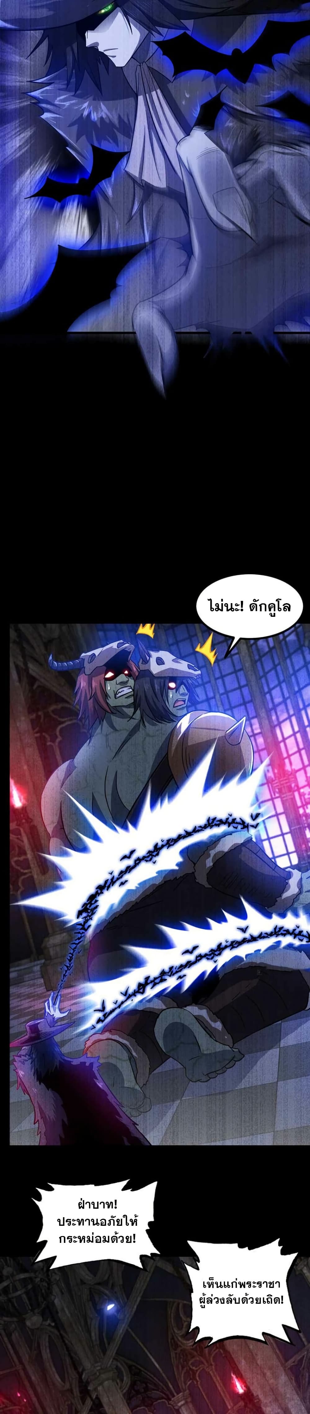 My Wife is a Demon Queen page 8