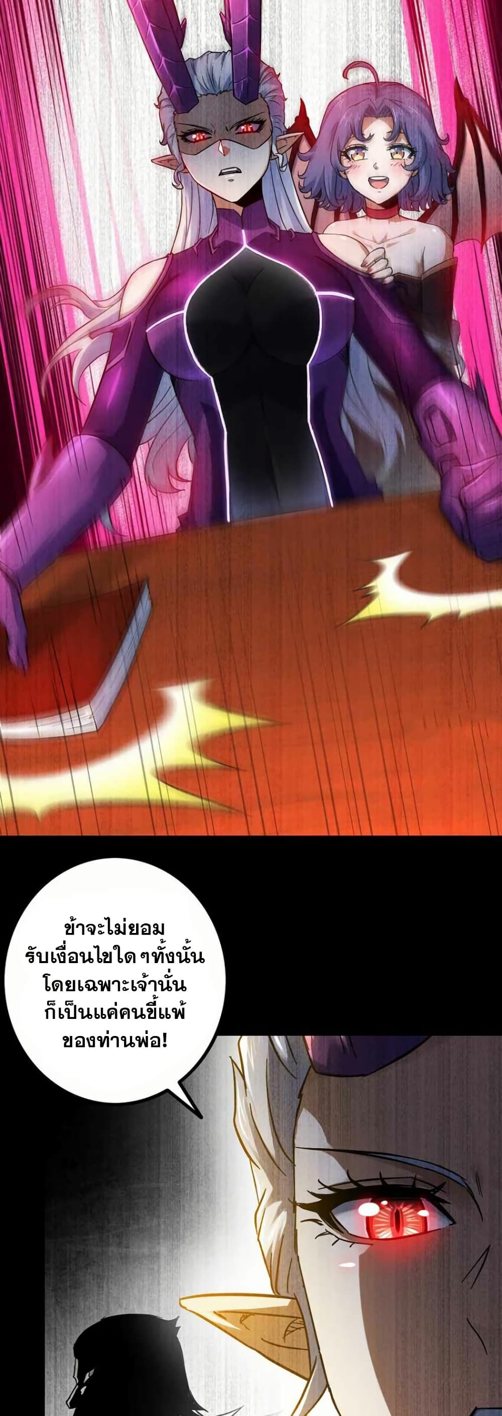 My Wife is a Demon Queen page 4