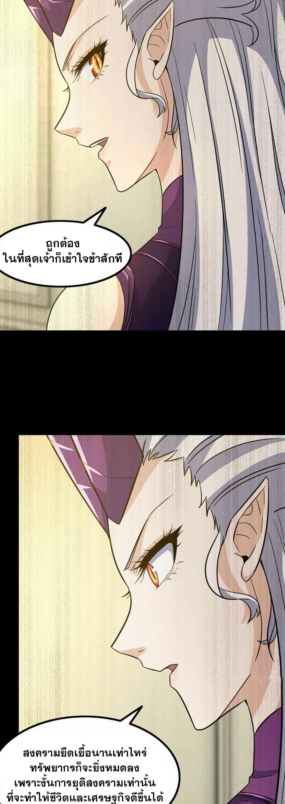 My Wife is a Demon Queen page 7