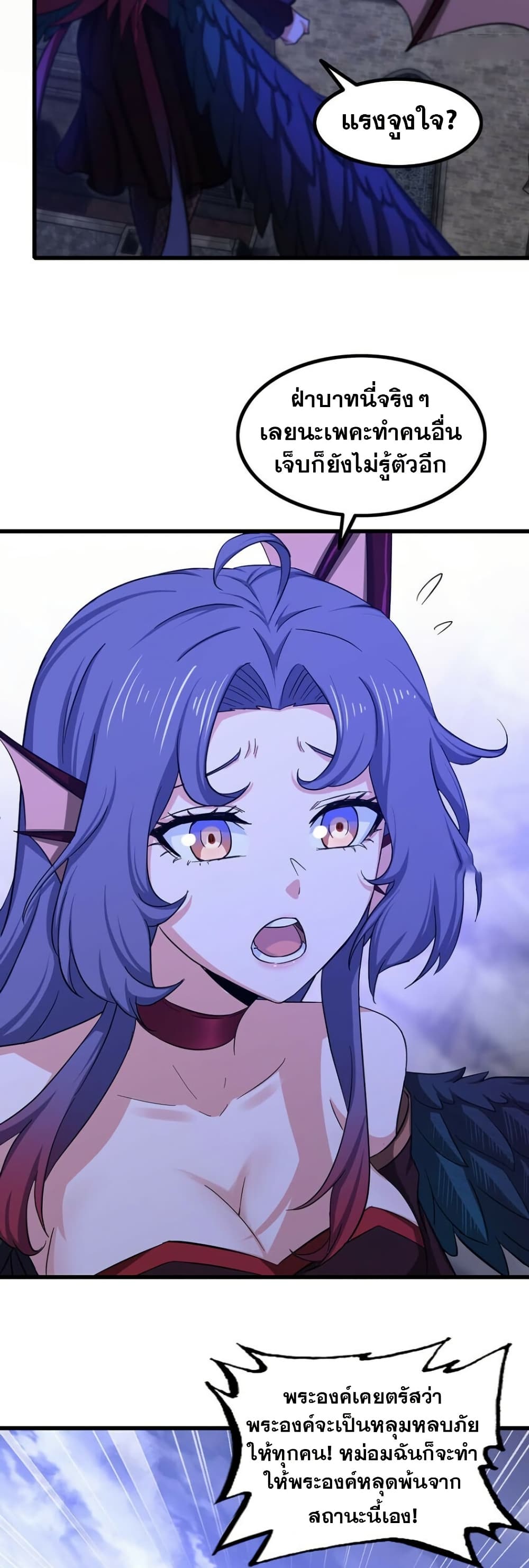 My Wife is a Demon Queen page 5