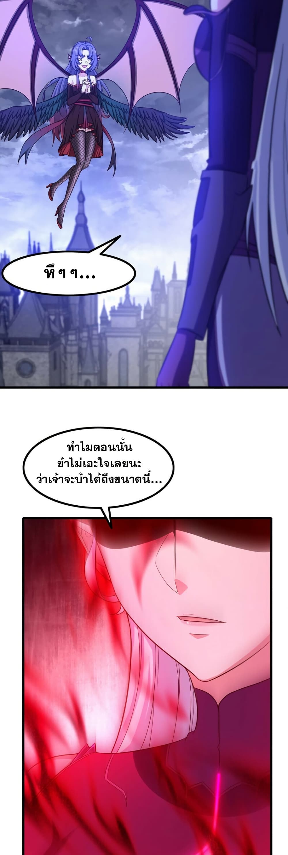 My Wife is a Demon Queen page 8