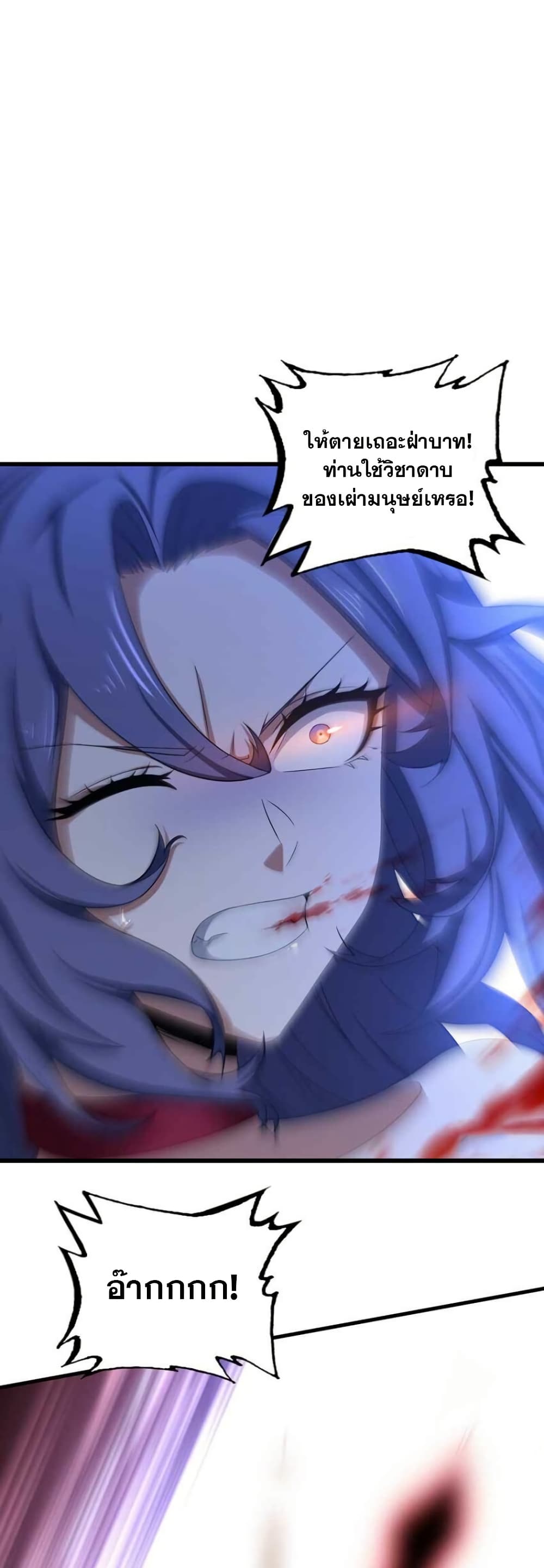My Wife is a Demon Queen page 7