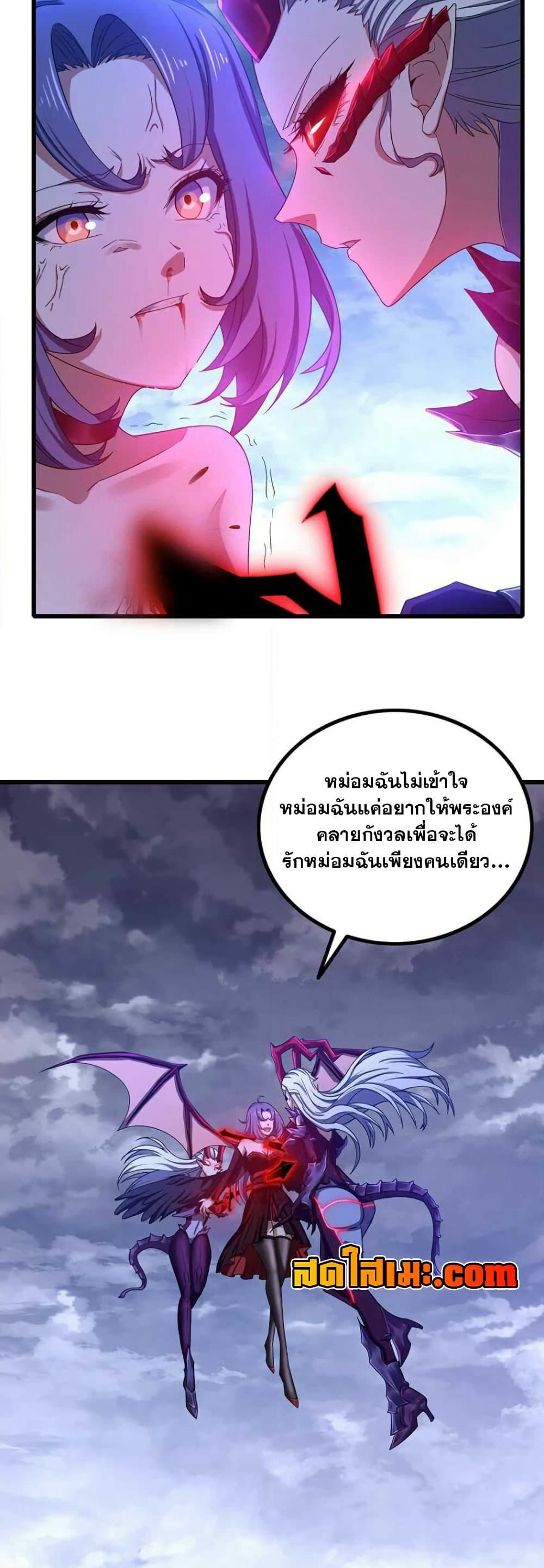 My Wife is a Demon Queen page 10