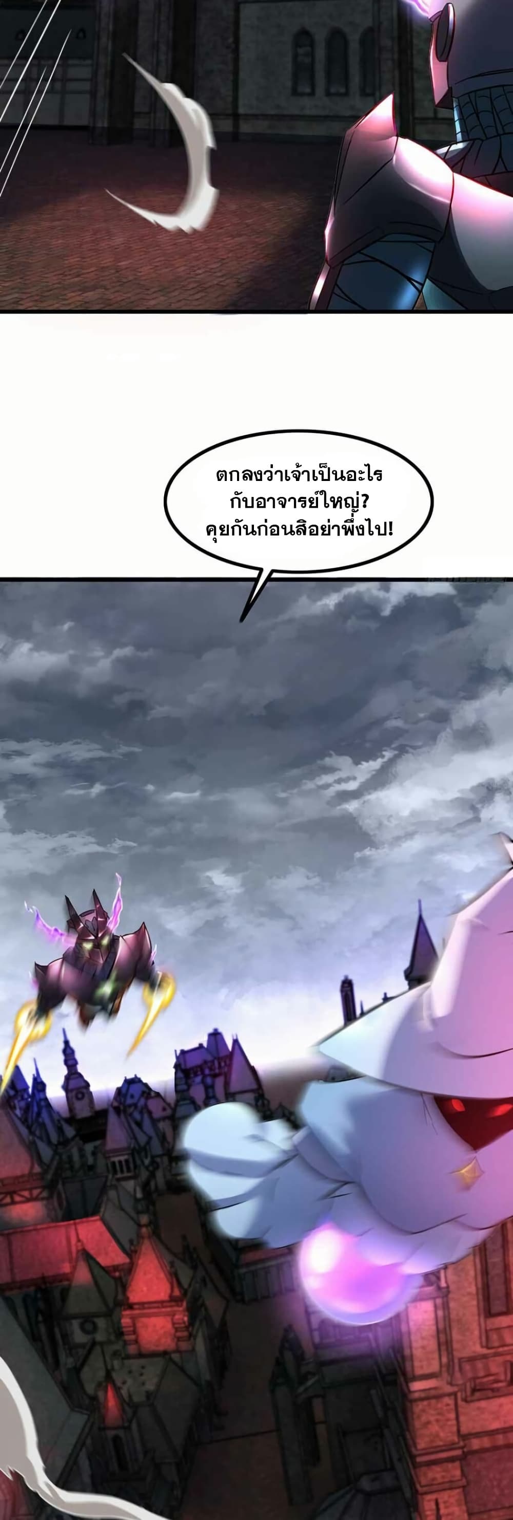My Wife is a Demon Queen page 3
