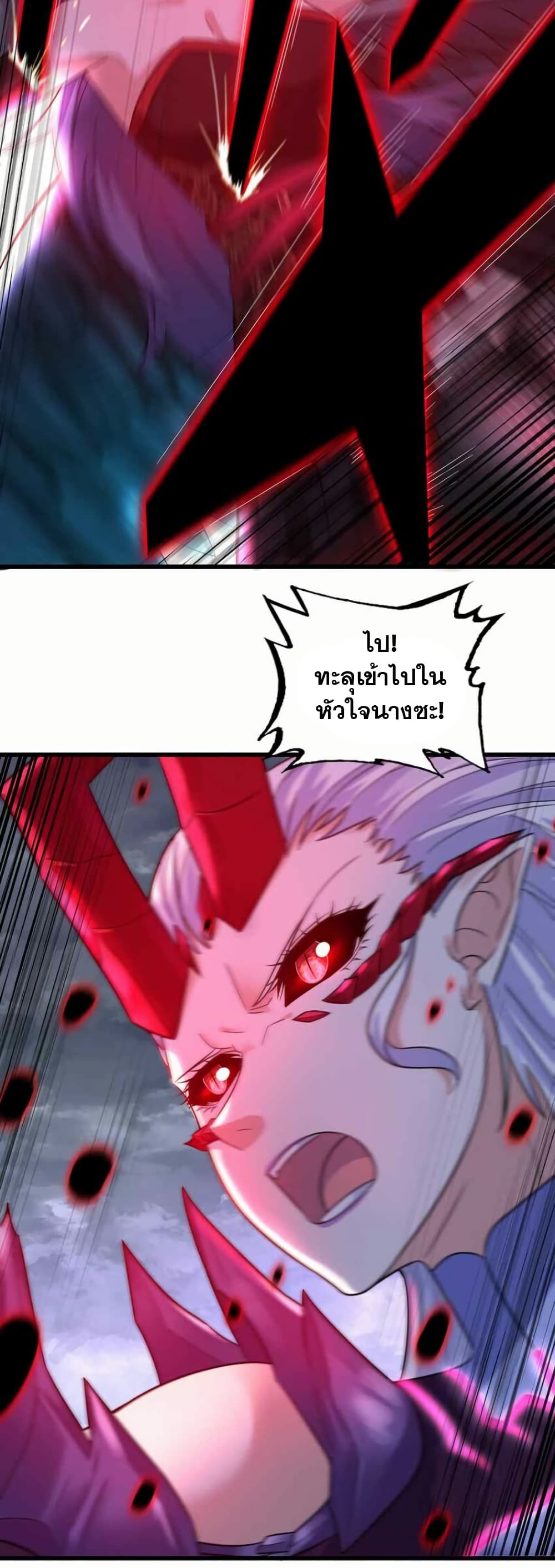 My Wife is a Demon Queen page 4
