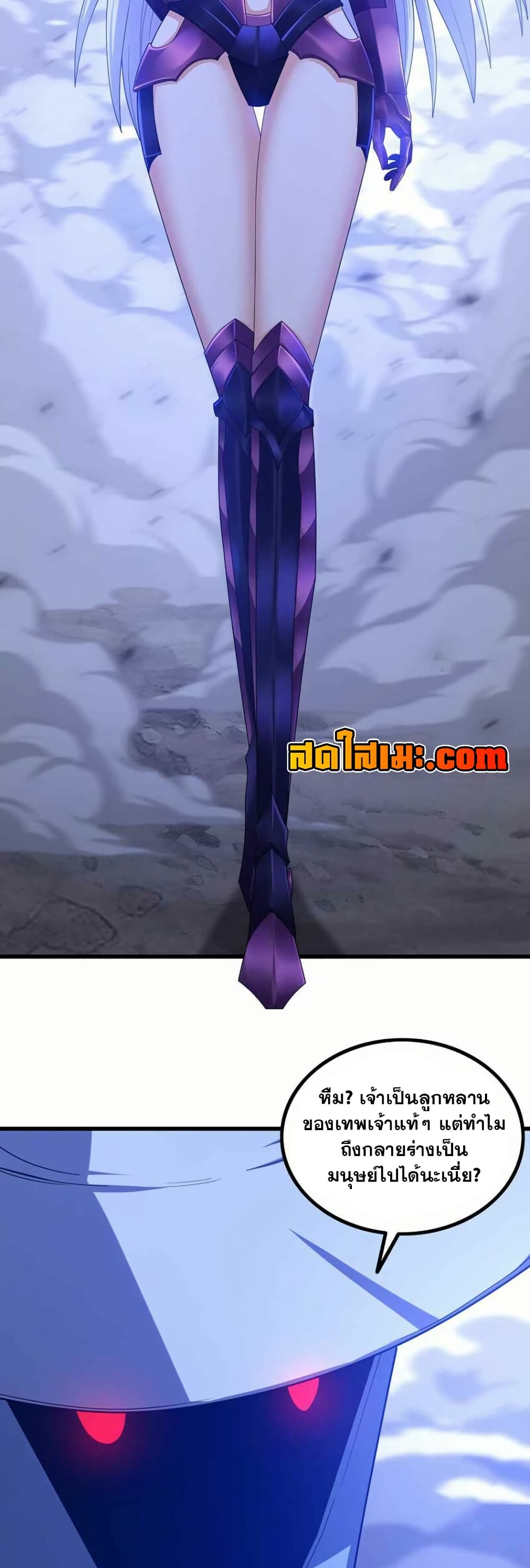 My Wife is a Demon Queen page 4