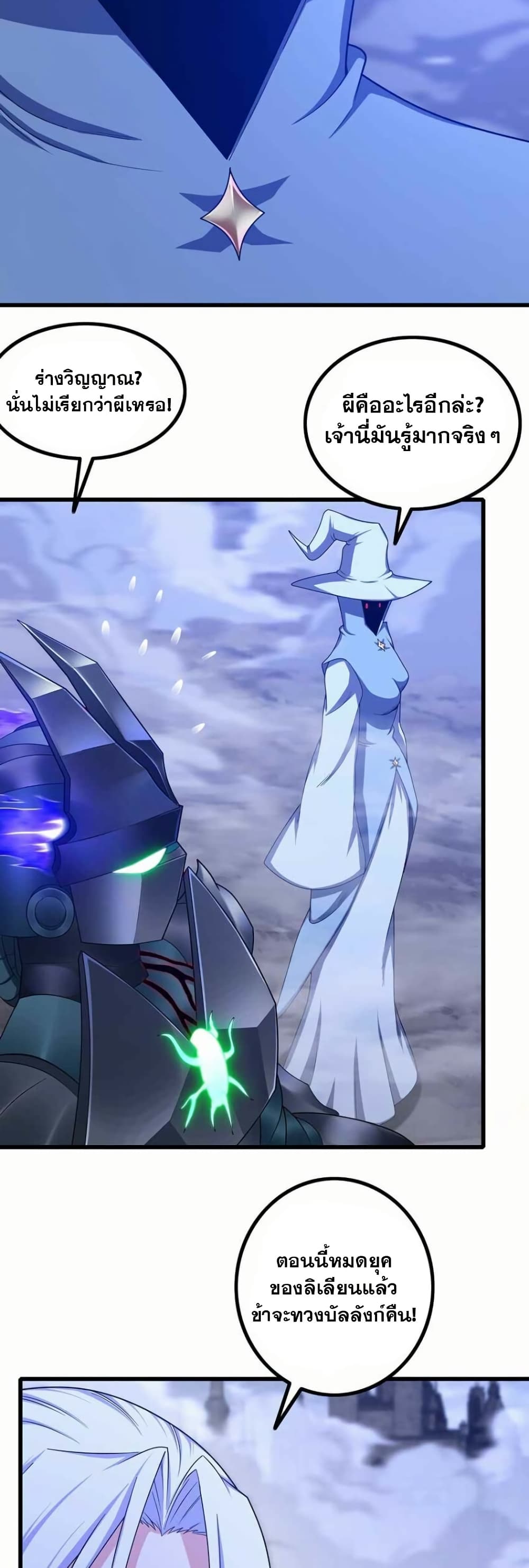 My Wife is a Demon Queen page 5