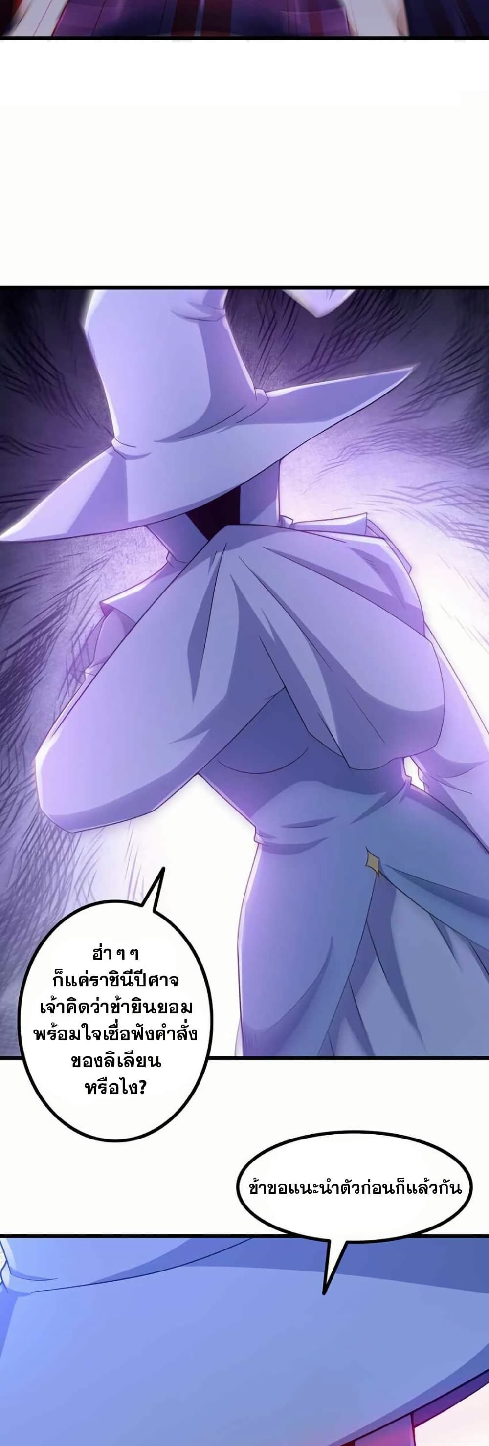 My Wife is a Demon Queen page 7