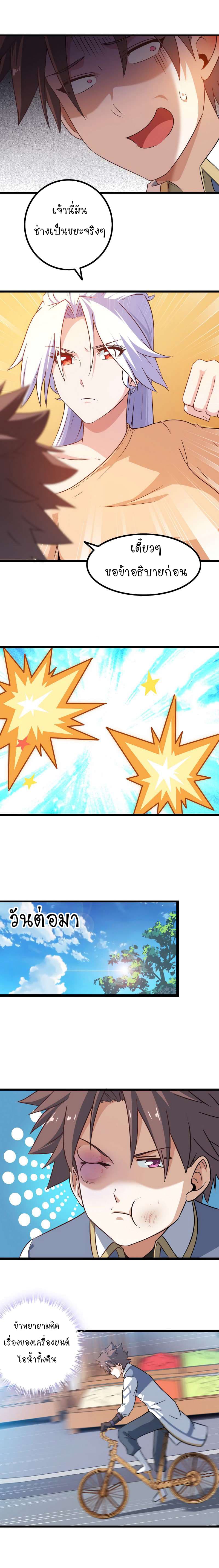 My Wife is a Demon Queen page 4