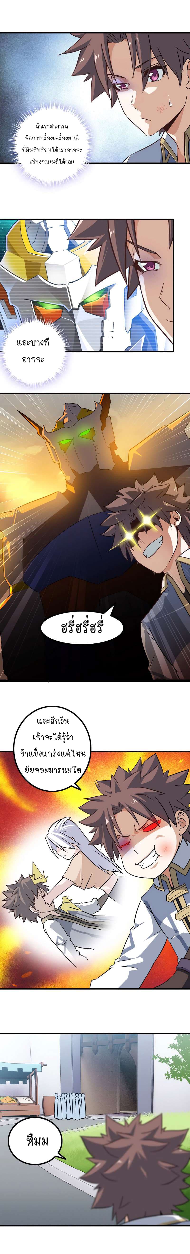 My Wife is a Demon Queen page 5