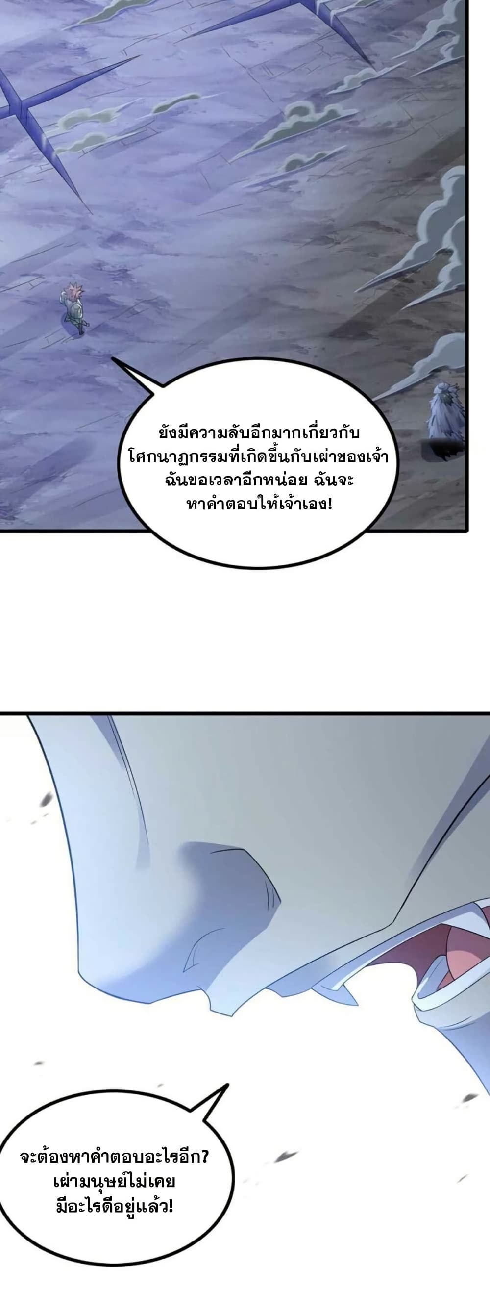 My Wife is a Demon Queen page 2