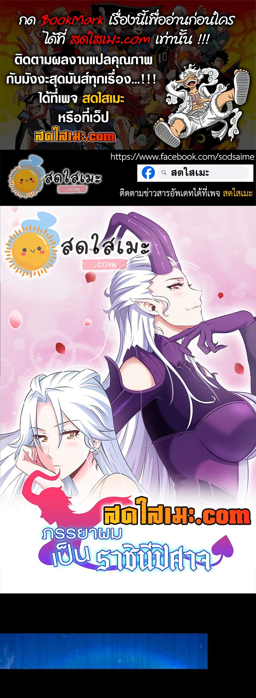 My Wife is a Demon Queen page 1