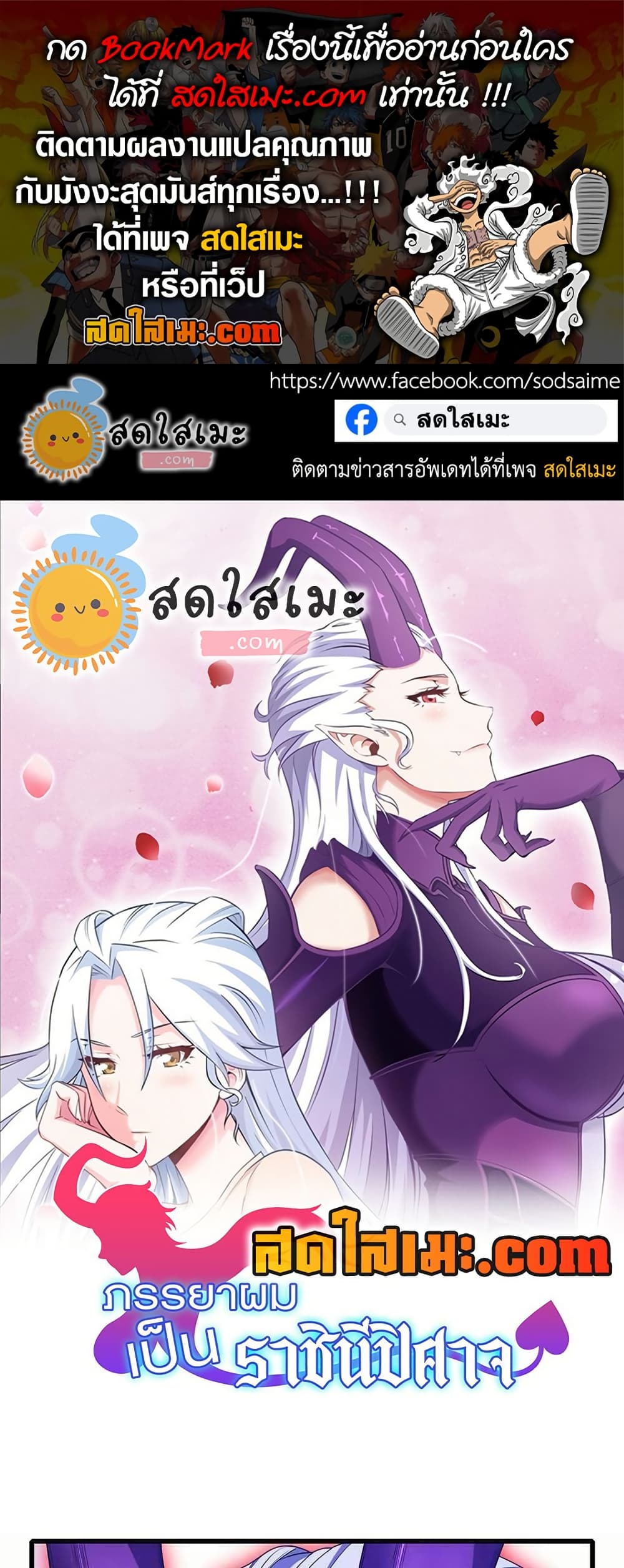 My Wife is a Demon Queen page 1