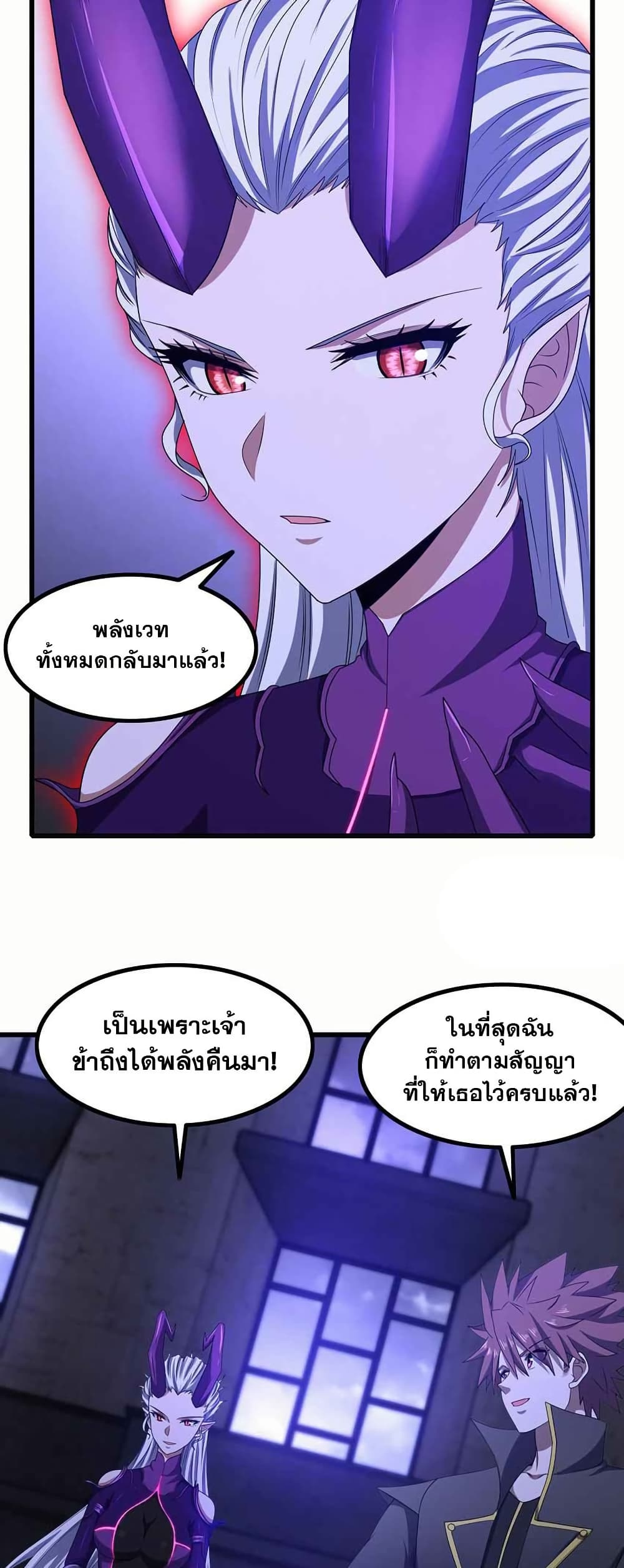 My Wife is a Demon Queen page 2