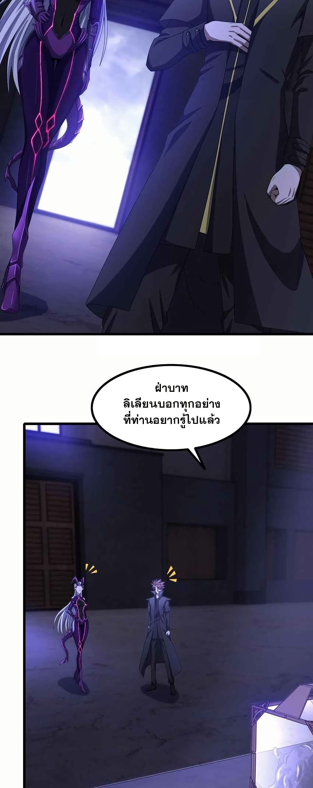 My Wife is a Demon Queen page 3