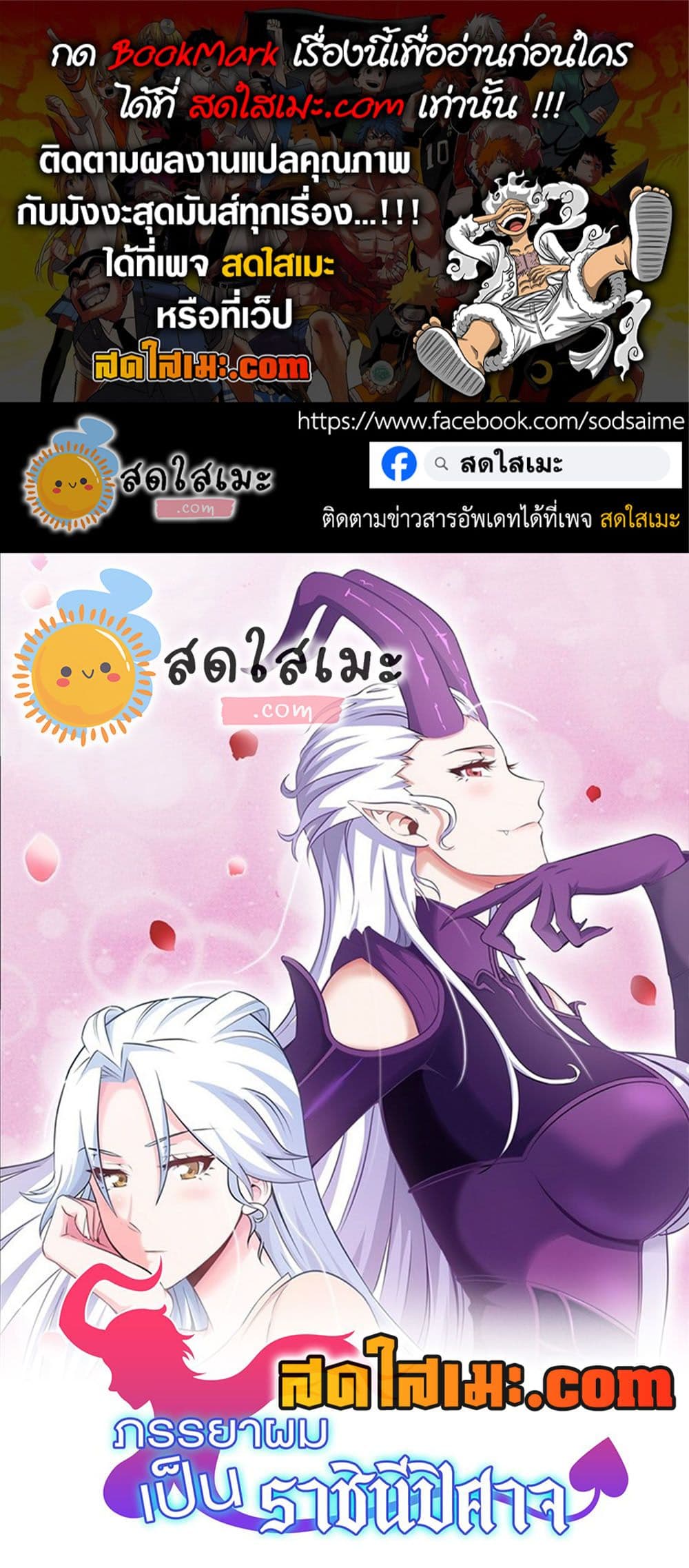 My Wife is a Demon Queen page 1